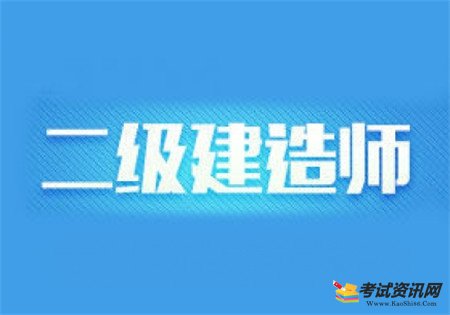 云南2019年二级建造师报名入口