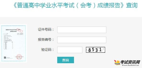2019年河北普通高中会考成绩报告查询入口