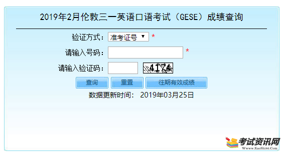 2019年2月伦敦三一英语口语考试（GESE）成绩查询入口