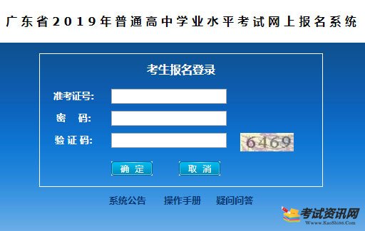 广东河源会考报名入口