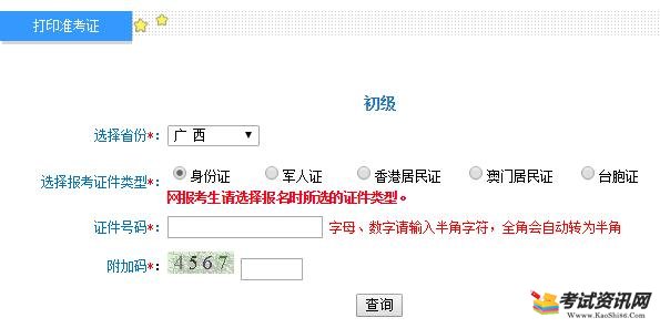 广西2019初级会计职称准考证打印入口开通