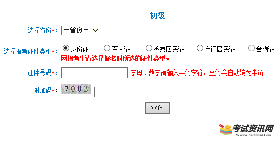 湖北2019初级会计职称准考证打印入口