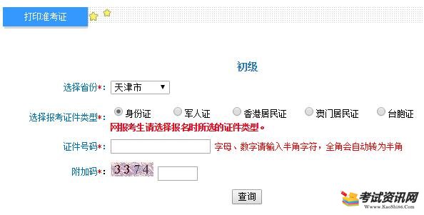 天津2019初级会计职称准考证打印入口