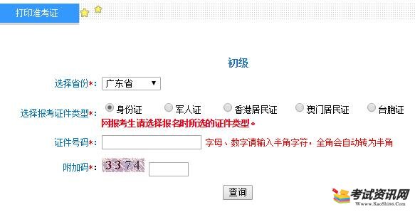 广东2019初级会计职称准考证打印入口