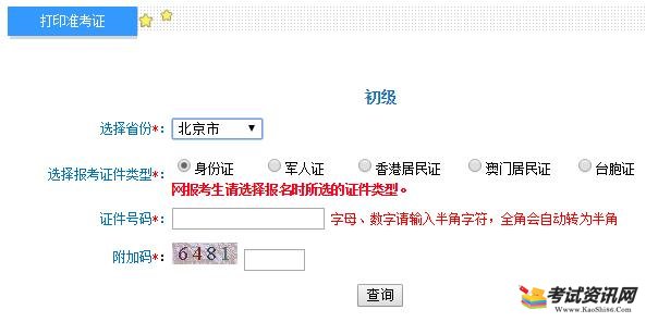 北京2019初级会计职称准考证打印入口