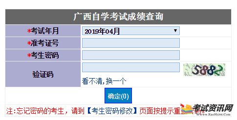 广西2019年4月自考成绩查询入口已开通 点击进入