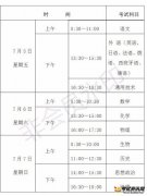 2019年7月贵州普通高中学业水平考试时间已公布
