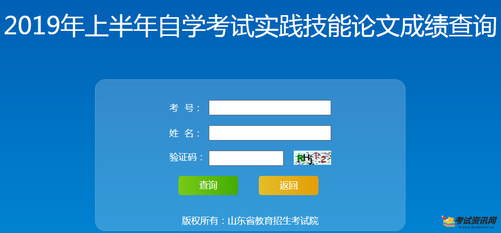 山东2019上半年自考实践技能论文成绩查询入口开通