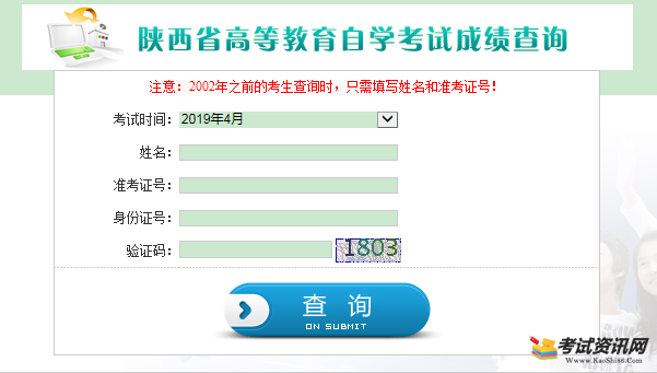 陕西2019年4月自考成绩查询入口已开通 点击进入