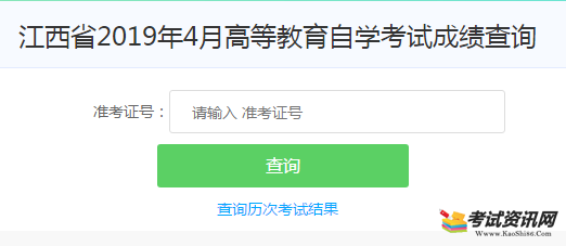 江西2019年4月自考成绩查询入口已开通 点击进入