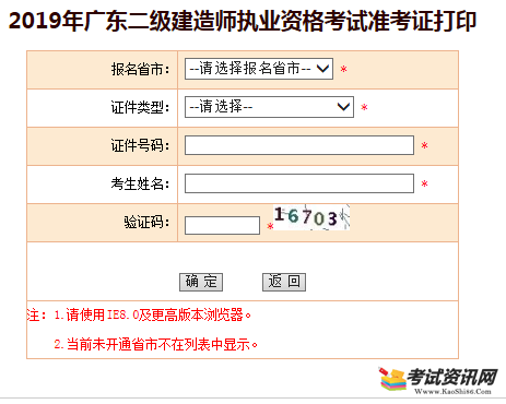 2019年广东二级建造师准考证打印入口已开通
