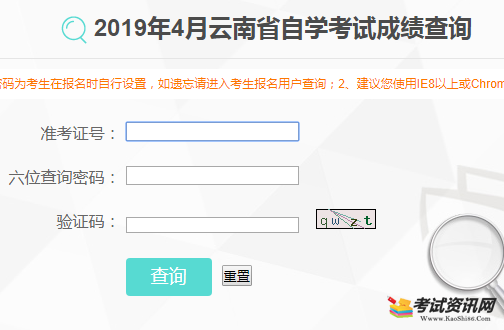 云南2019年4月自考成绩查询入口已开通?点击进入