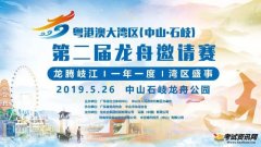 2019中山市石岐区龙舟赛视频现场直播