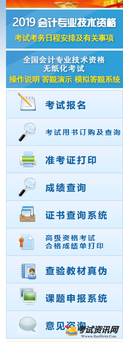 2019年全国初级会计职称考试成绩入口