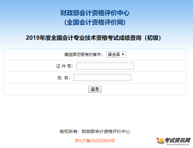 浙江2019年初级会计职称考试成绩查询入口已开通