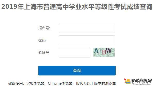 2019年上海奉贤高中会考等级性考试成绩查询时间已公布