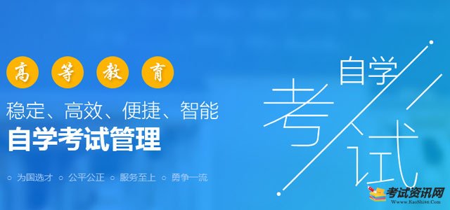 四川2019年6月自考报名入口已开通