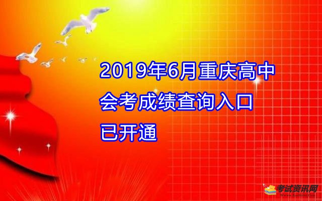 2019年6月重庆沙坪坝普通高中学业水平考试成绩查询入口已开通