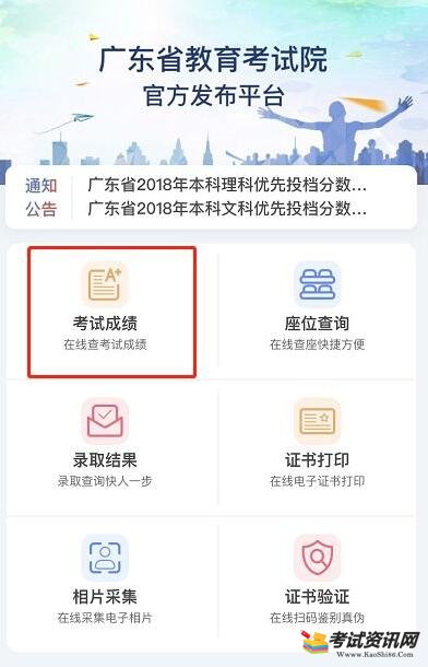 广东广州会考成绩查询入口