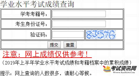 2019年河北沧州学业水平考试成绩查询入口