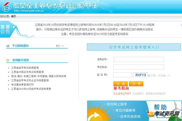 江西省教育考试院2019年10月自考报名入口已开通