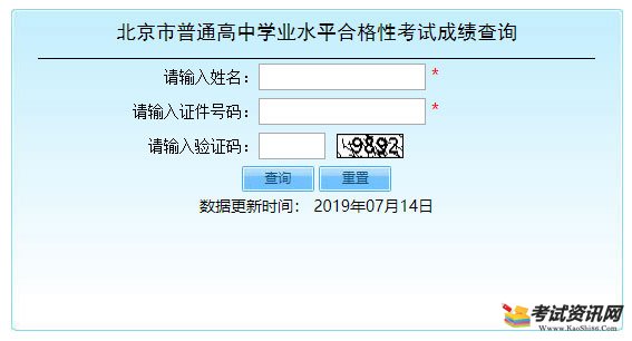 2019年6月北京西城会考成绩查询入口已开通