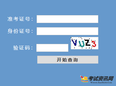 2020年1月浙江台州学业水平考试成绩查询入口