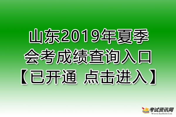 2019年山东德州学考成绩查询入口【已开通】