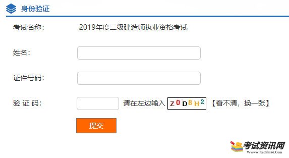 湖北2019年二级建造师成绩查询入口