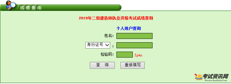 广东2019年二级建造师成绩查询入口