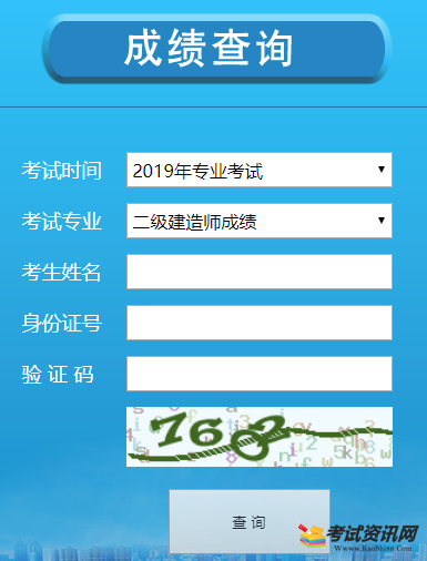 宁夏2019年二级建造师成绩查询入口