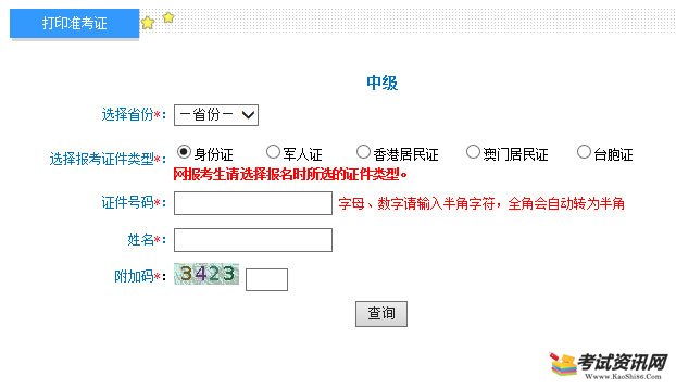 重庆2019中级会计职称准考证打印入口