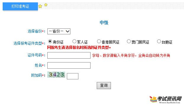 青海2019中级会计职称准考证打印入口