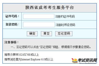 2019年陕西成人高考报名入口