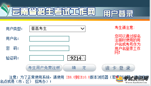 2019年云南成人高考报名入口