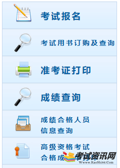内蒙古2020年初级会计师考试报名入口