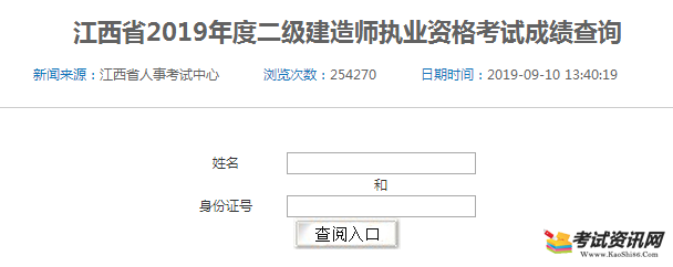 江西2019年二级建造师考试成绩查询入口