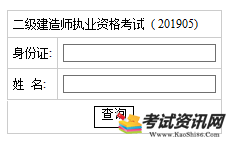 湖南2019年二级建造师考试成绩查询入口