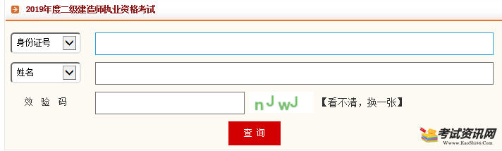 四川2019年二级建造师考试成绩查询入口