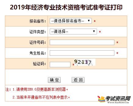 江苏2019年经济师考试准考证打印入口已开通