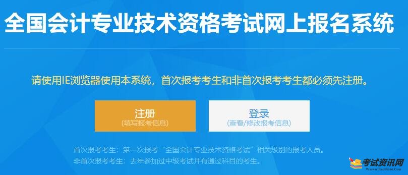 海南2020年中级会计职称考试报名入口已开通