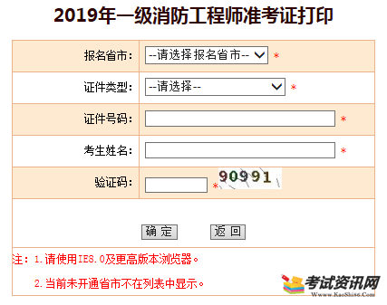 云南2019年一级消防工程师准考证打印时间：11月4日开始