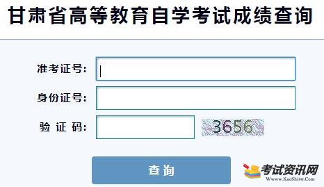 甘肃2019年10月自考成绩查询入口11月7日开通