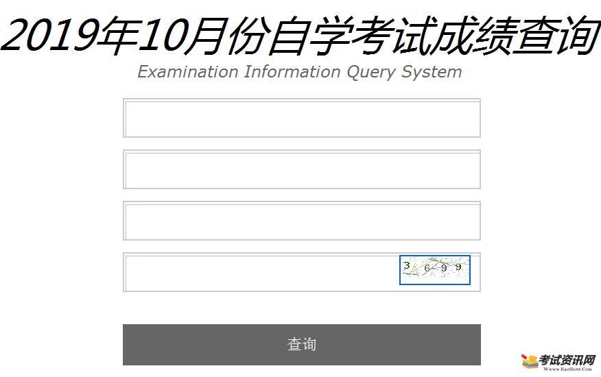 辽宁锦州2019年10月自考成绩查询入口已开通