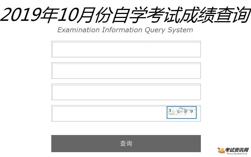 2019年10月辽宁自考成绩查询入口开通