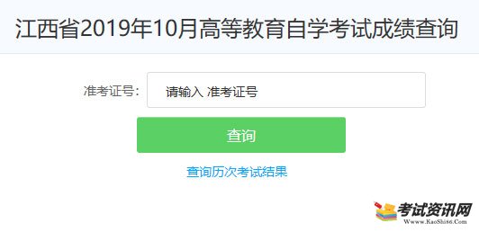 江西2019年10月南昌自考成绩查询入口11月23日开通