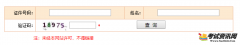 天津一级建造师考试成绩查询入口：中国人事考试网