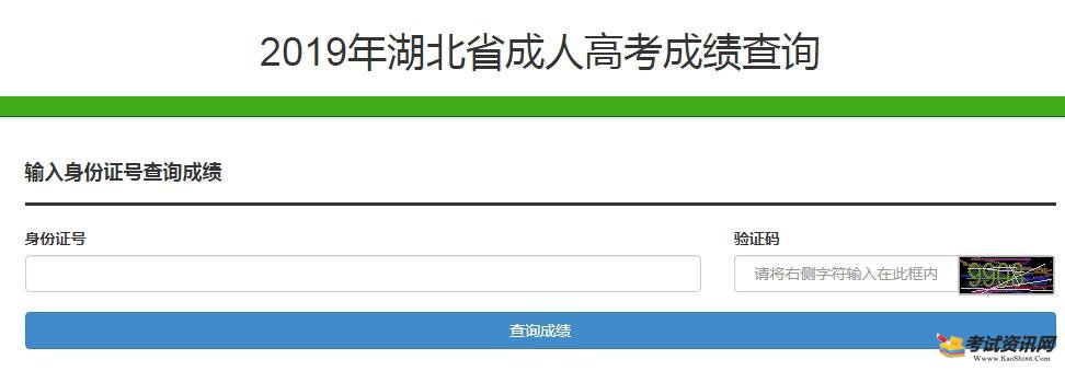 2019湖北成人高考成绩查询入口已开通 点击进入