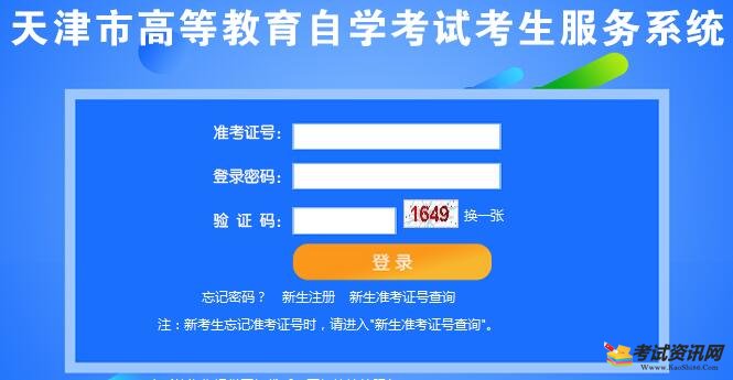 天津2019年10月自考成绩查询入口已开通