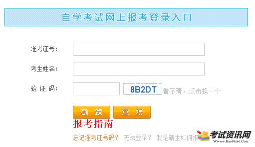 江西2020年4月自考报名入口